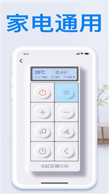 電視遙控器王 v2.4 安卓版 0