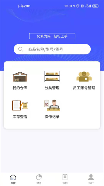 睡猫云仓erp v3.4.1 安卓版0