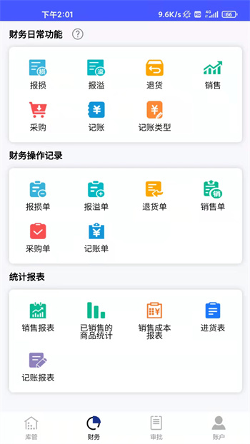 睡猫云仓erp v3.4.1 安卓版2