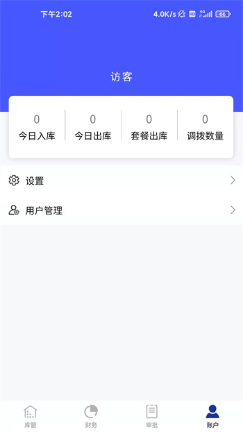 睡猫云仓erp v3.4.1 安卓版1