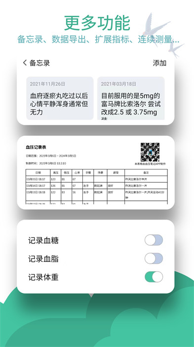 血壓筆記官方版 v3.6.8 安卓版 3