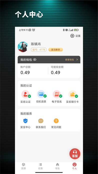 貨司通司機端 v2.0.0 安卓版 0
