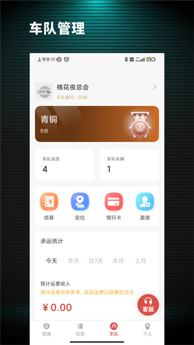 貨司通司機端 v2.0.0 安卓版 1