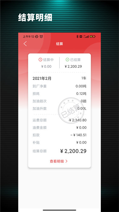 貨司通司機端 v2.0.0 安卓版 2