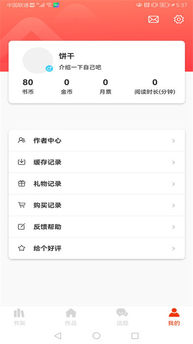 耶漫畫手機(jī)版 v1.1.1 安卓版 0