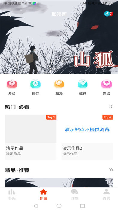耶漫畫手機(jī)版 v1.1.1 安卓版 1