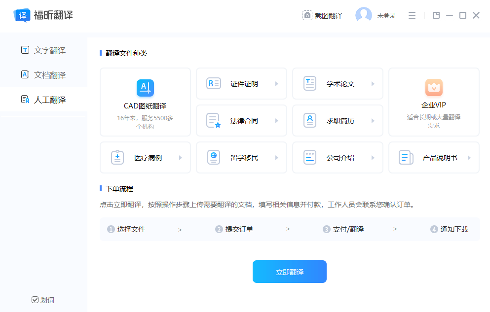 福昕翻譯大師 v1.3.1226.594 官方pc版 3