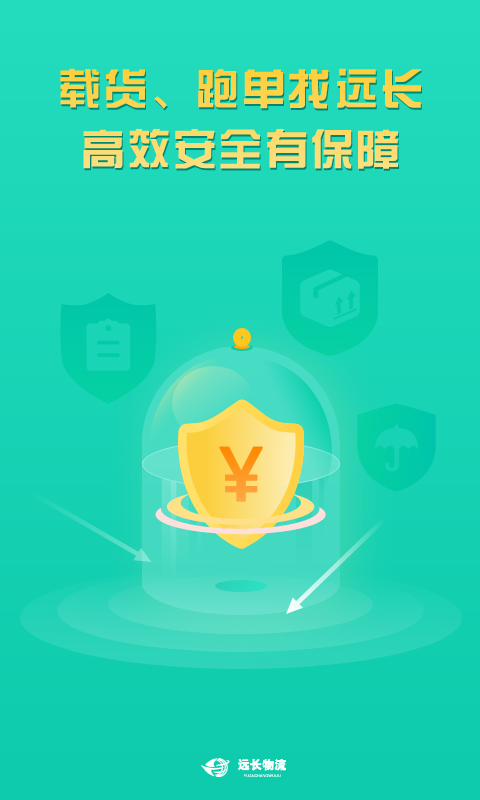 遠(yuǎn)長司機(jī)版官方版 v8.6.0 安卓版 4