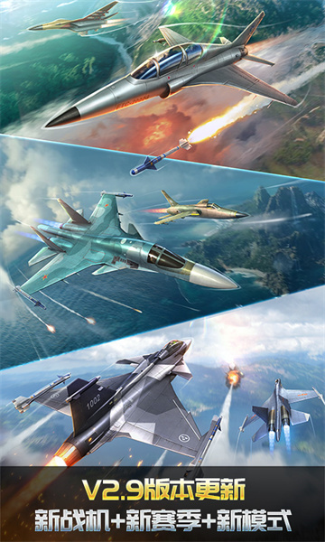 小米空戰(zhàn)爭鋒手游 v2.9.5 安卓版 1