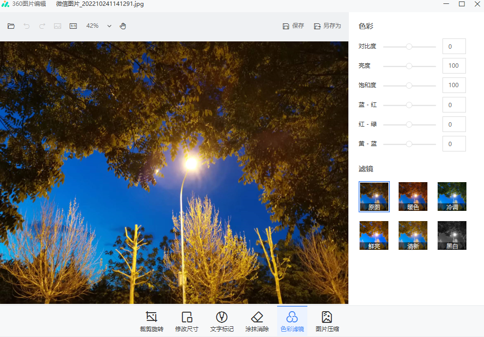 360看圖 v1.0.1.1060 PC端 1
