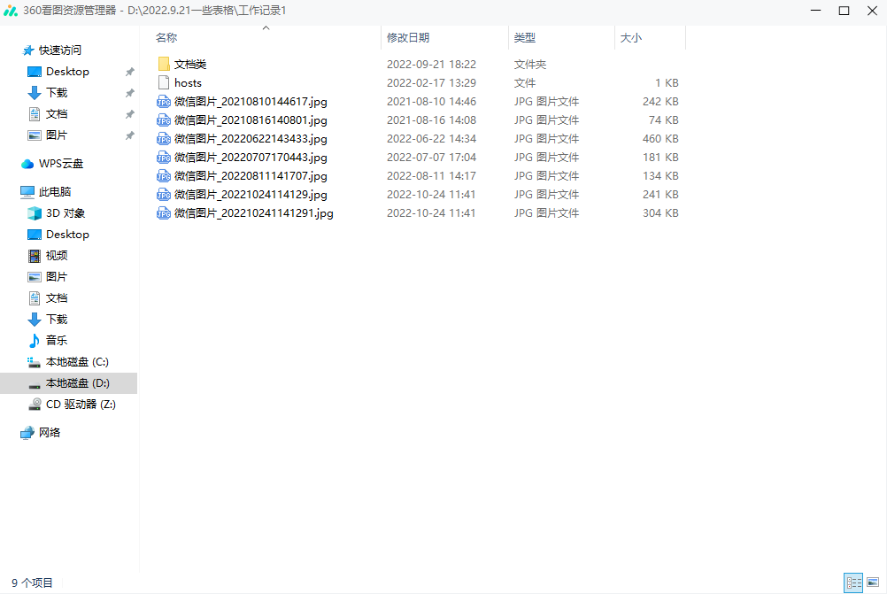 360看圖 v1.0.1.1060 PC端 4