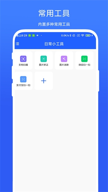 日常小工具 v1.0.3 安卓版 0