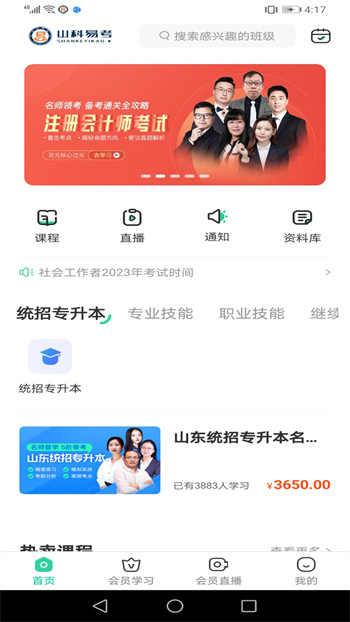 易學(xué)易考 v5.4.6 安卓版 2