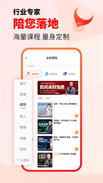 獲課app v2.3.2 安卓版 1