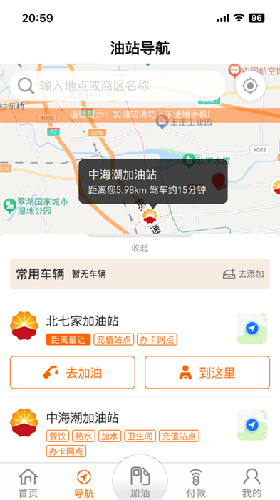 中油好客e站客戶端iphone版 v3.6.7 官方ios手機(jī)版 3