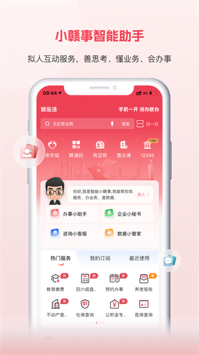 贛服通ios版 v6.0.5 iPhone最新版 4