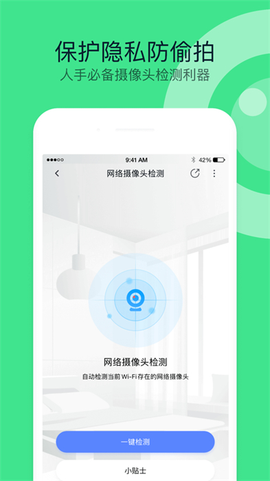 360衛(wèi)士ipad版 v9.3.8 蘋果ios版 2