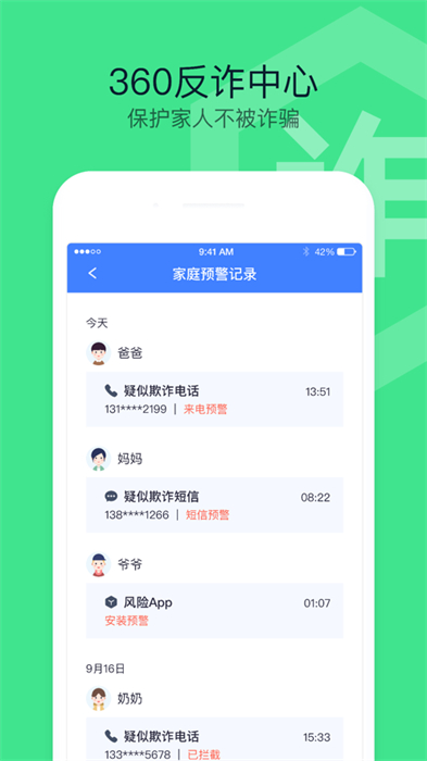 360衛(wèi)士ipad版 v9.3.8 蘋果ios版 0