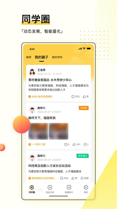 綜評(píng)學(xué)生版ios版 v4.0.6 官方iphone最新版 1