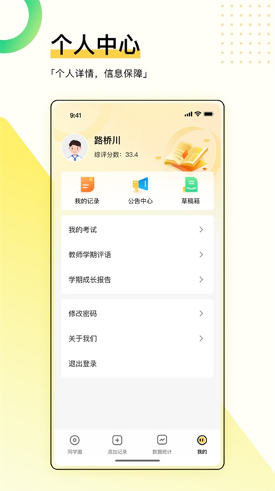 綜評(píng)學(xué)生版ios版 v4.0.6 官方iphone最新版 3