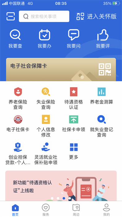 河北人社ios v1.8.3 iphone版 4