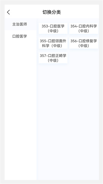 口腔醫(yī)學新題庫 v1.0.2 安卓版 0