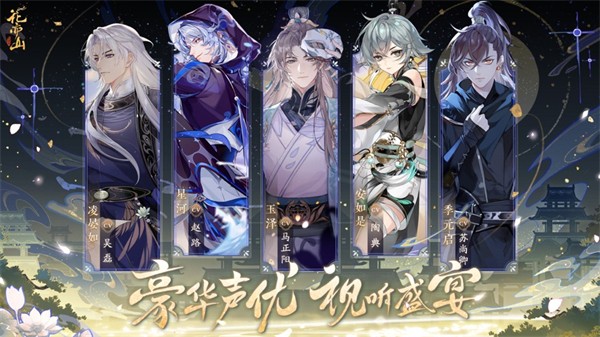 花亦山心之月蘋果版 v1.7.4 官方版 2