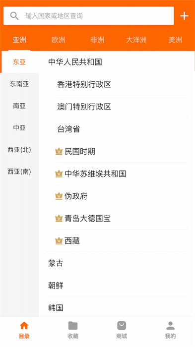 硬幣收藏管家官方版 v2.4.5 安卓版 1