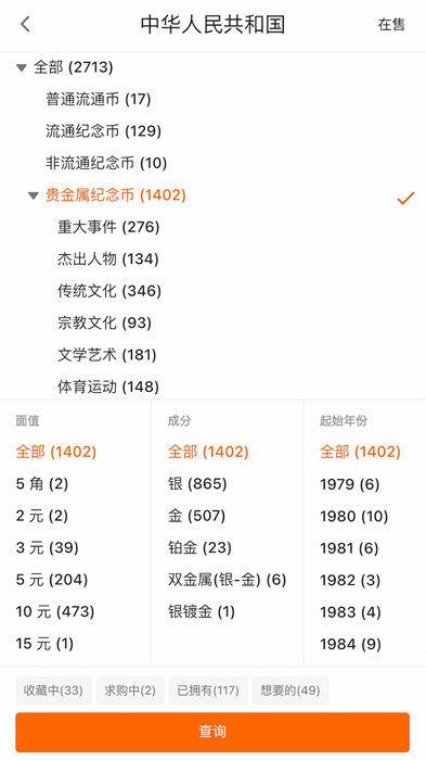 硬幣收藏管家官方版 v2.4.5 安卓版 2
