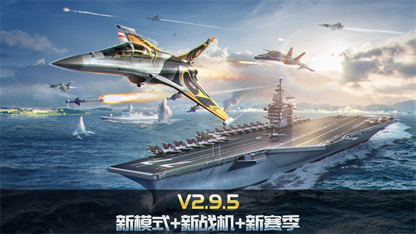 空戰(zhàn)爭鋒蘋果版 v2.9.6 最新版 4