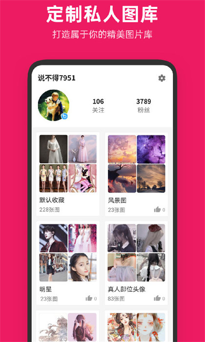 圖片搜搜最新版本 v5.3.3 安卓版 3