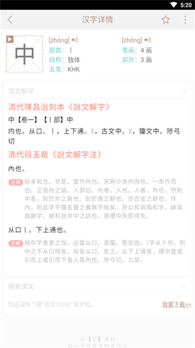 說文解字現(xiàn)代版 v2.4.8 官方安卓版 1