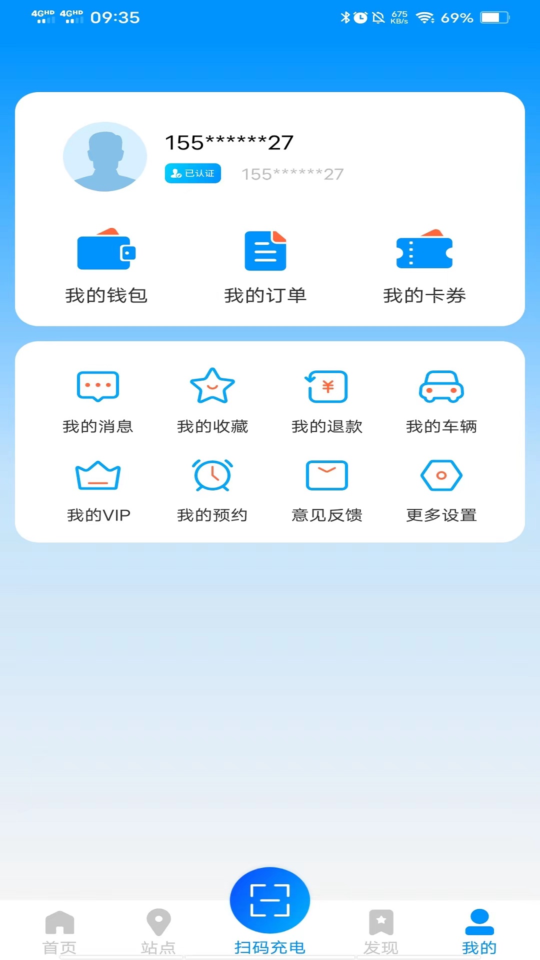 奧能充電樁app v4.1.1 安卓版 3