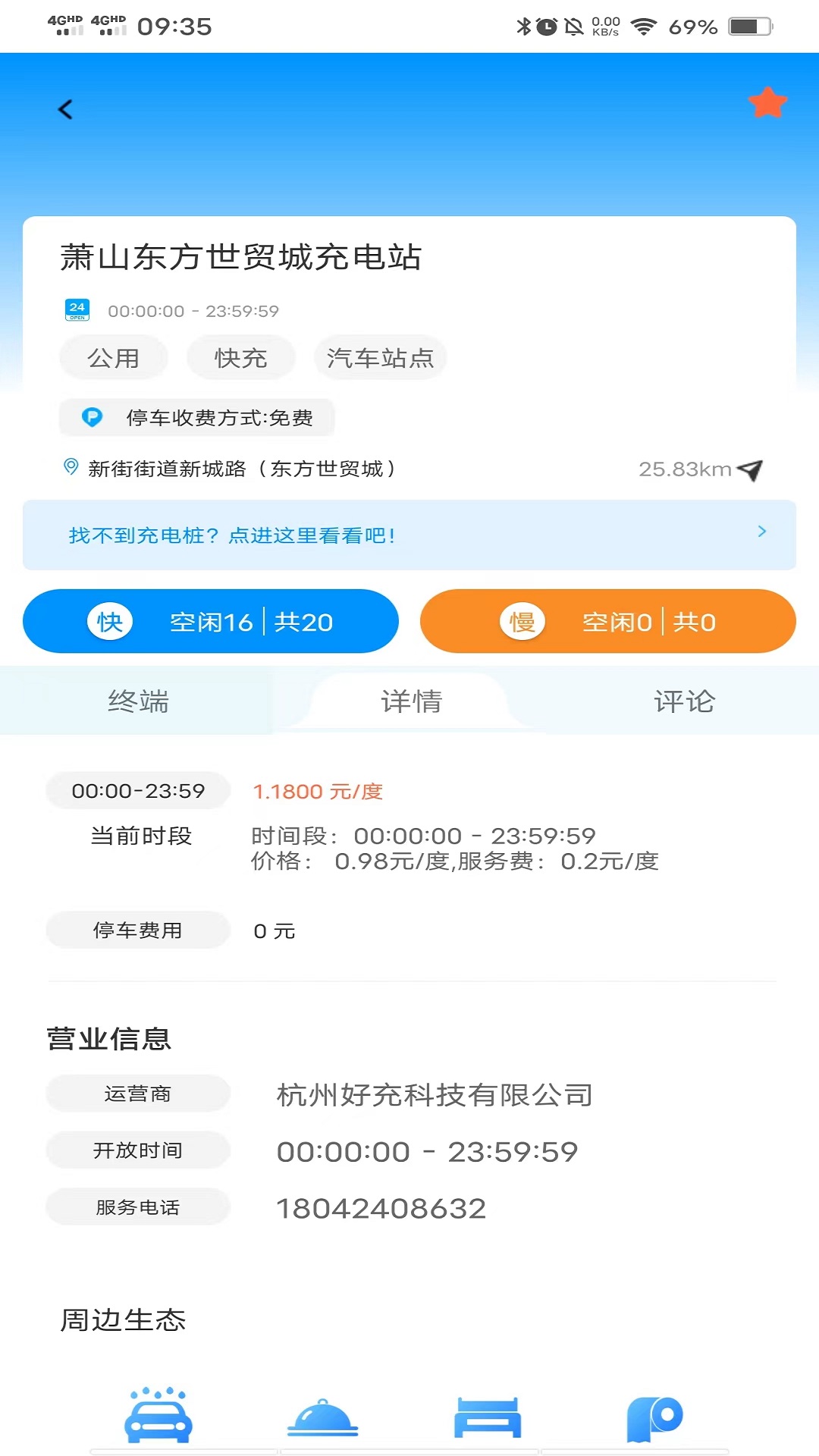 奧能充電樁app v4.1.1 安卓版 2