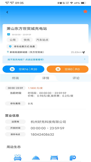 充電盒子軟件 v1.8.6.2 安卓最新版 1