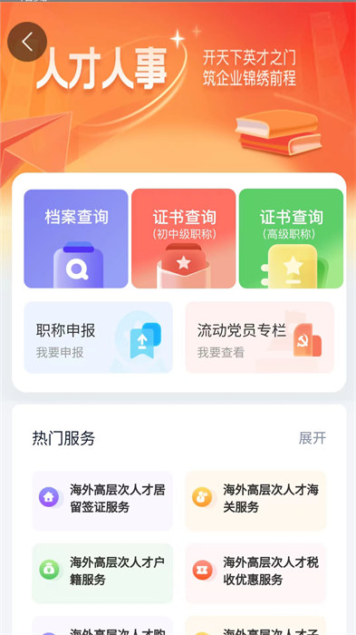智慧人社養(yǎng)老認證 v4.1.0 安卓版 1