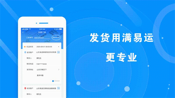 满易运货主 v7.7.7 最新版0