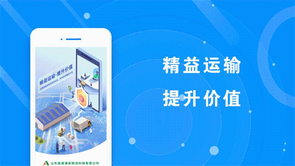 满易运货主 v7.7.7 最新版2