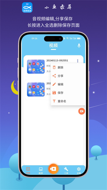 小魚(yú)錄屏 v1.6.6 安卓版 3