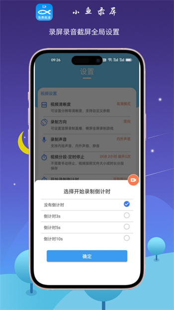 小魚(yú)錄屏 v1.6.6 安卓版 1