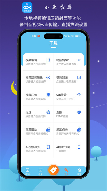 小魚(yú)錄屏 v1.6.6 安卓版 2