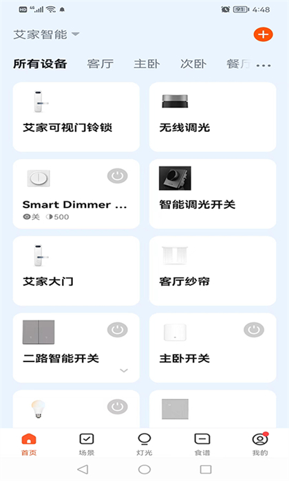 艾若智能門鎖 v4.8.5.6 最新版 1
