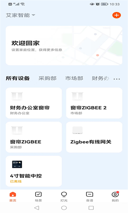 艾若智能門鎖 v4.8.5.6 最新版 2