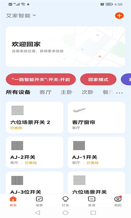 艾若智能門鎖 v4.8.5.6 最新版 4