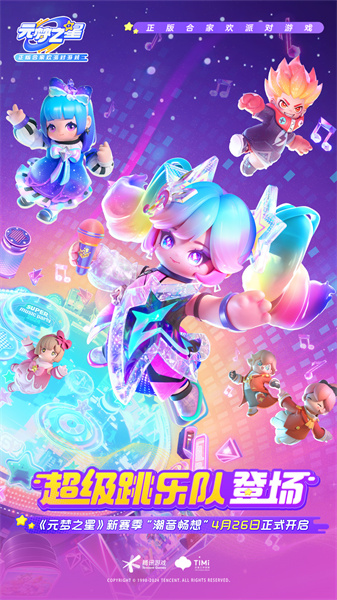 元夢(mèng)之星測(cè)試服 v1.2.100.1 安卓版 3