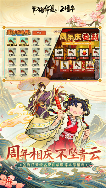 無悔華夏華為版 v3.4.120 安卓版 1