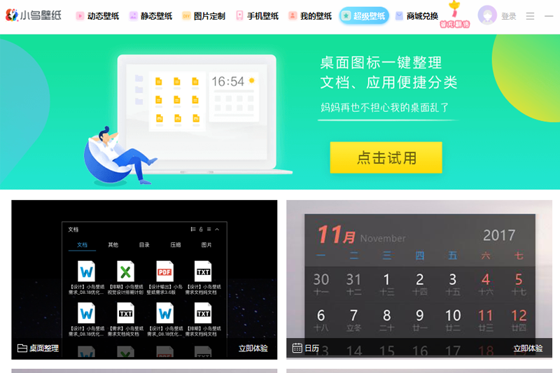 360小鳥壁紙軟件 v3.1123.2125.906 官方版 3