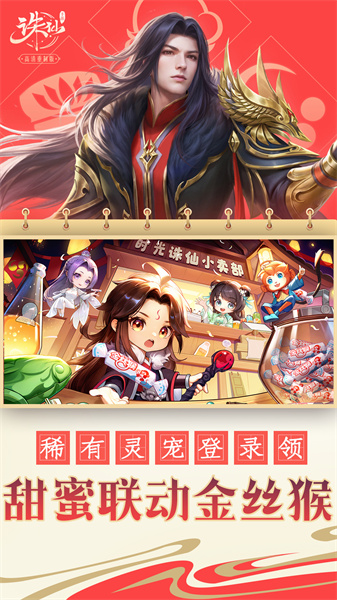 誅仙手游最新版 v2.928.1 安卓版 1