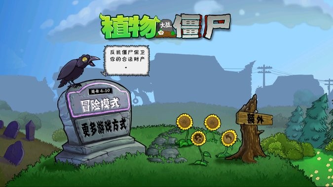 植物大戰(zhàn)僵尸TV滅霸正式版 v11.7.20 安卓版 2