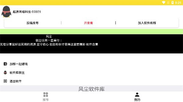 風(fēng)塵軟件庫(kù) v1.0 最新版 0